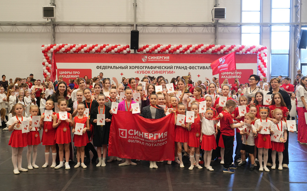 Академия хореографии провела фестиваль «Кубок “Синергии”»